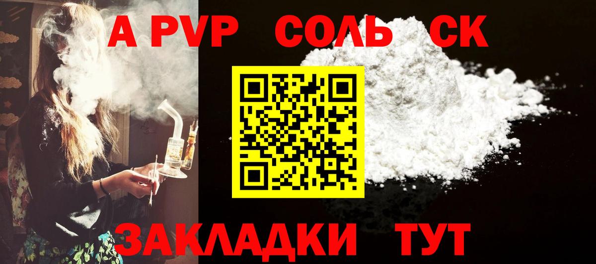 Alpha PVP кристаллы Крымск