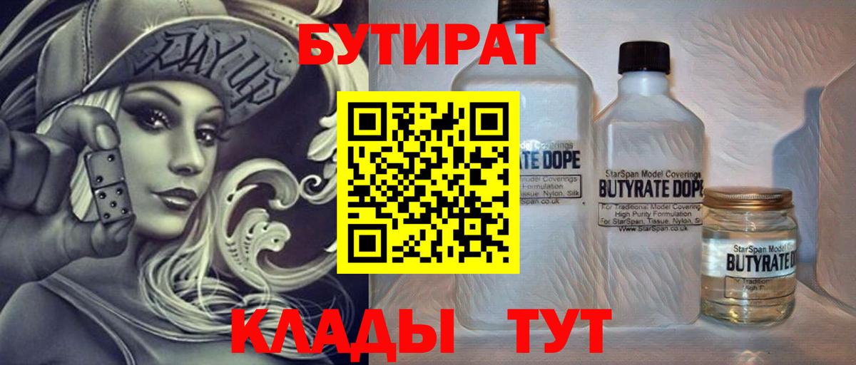 БУТИРАТ оксибутират  БУТИРАТ  Крымск  Вход с VPN 