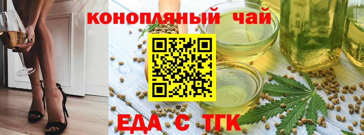 Еда ТГК марихуана Крымск