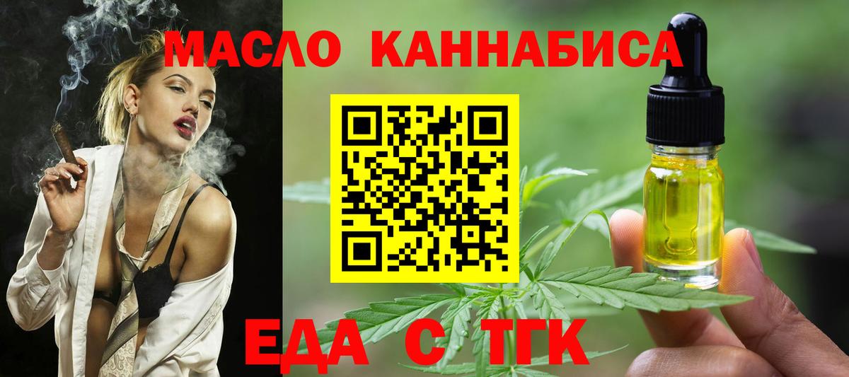 Еда ТГК конопля  Вход с VPN  Крымск 