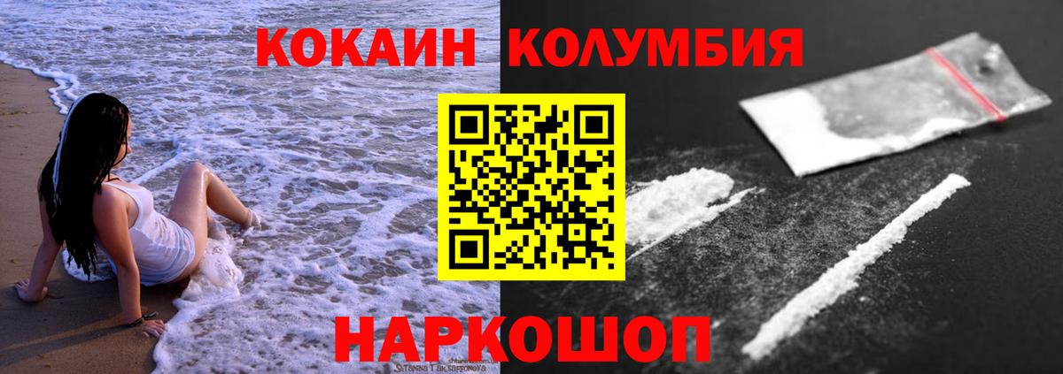 Крымск  Кокаин Колумбийский  Cocaine Перу  Вход с VPN 