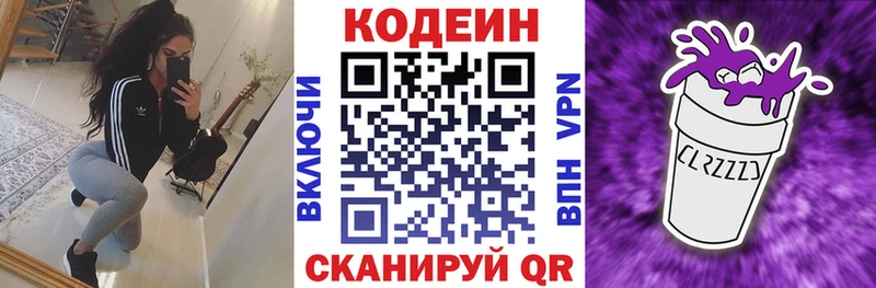 сколько стоит  Крымск  Кодеин Purple Drank 