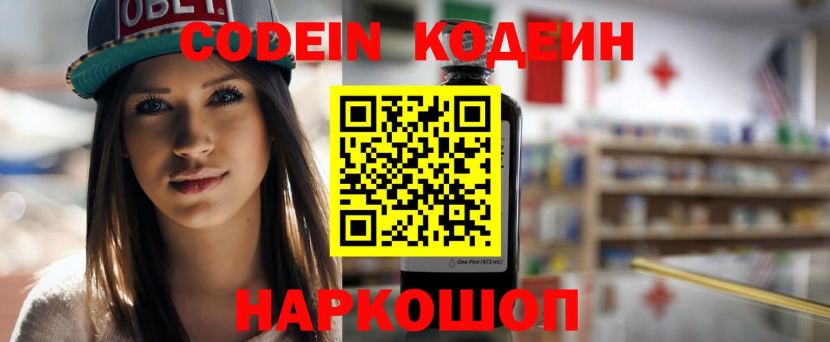 Кодеин напиток Lean (лин) Крымск