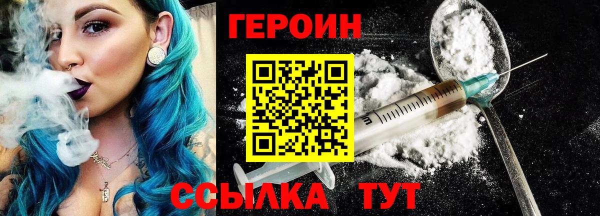 Героин хмурый Крымск
