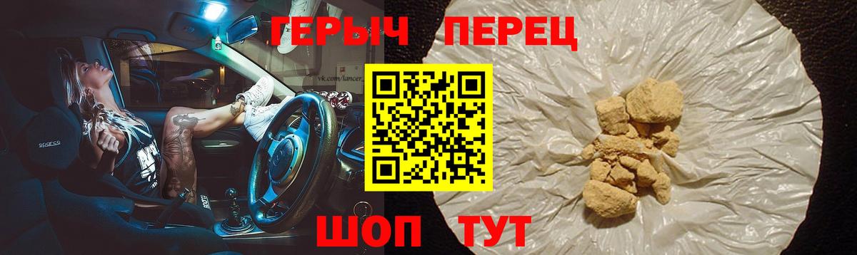 Героин  Героин гречка  Вход с VPN  Крымск 