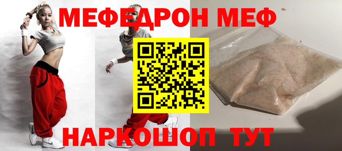 МЯУ-МЯУ мука  Вход с VPN  Крымск  Меф  МЯУ-МЯУ  Мефедрон мука 